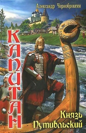 Обложка книги https://1000knig.com/7749-knjaz-putivlskij-tom-2.html