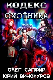 Обложка книги https://1000knig.com/7762-kodeks-ohotnika-04.html