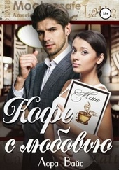 Обложка книги https://1000knig.com/7768-kofe-s-ljubovju.html