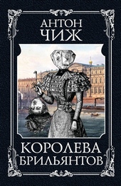 Обложка книги https://1000knig.com/7799-koroleva-briljantov.html