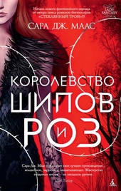 Обложка книги https://1000knig.com/7807-korolevstvo-shipov-i-roz.html