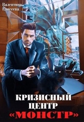 Обложка книги https://1000knig.com/7832-krizisnyj-centr.html