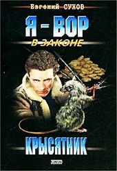 Обложка книги https://1000knig.com/7841-krysjatnik.html