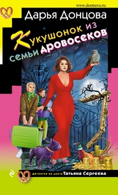 Обложка книги https://1000knig.com/7851-kukushonok-iz-semi-drovosekov.html