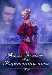 Обложка книги https://1000knig.com/7853-kuplennaja-noch.html