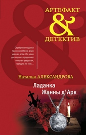 Обложка книги https://1000knig.com/7860-ladanka-zhanny-dark.html