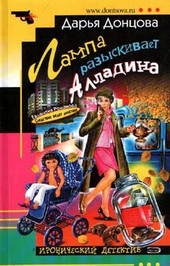 Обложка книги https://1000knig.com/7863-lampa-razyskivaet-alladina.html