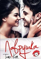 Обложка книги https://1000knig.com/7865-lavrushka.html