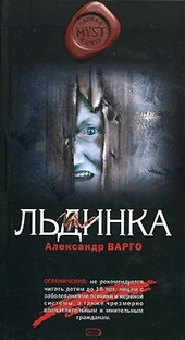 Обложка книги https://1000knig.com/7869-ldinka.html