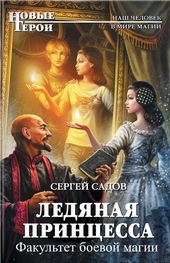 Обложка книги https://1000knig.com/7872-ledjanaja-princessa.html