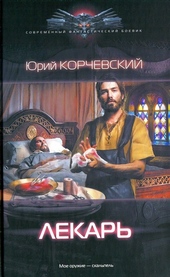 Обложка книги https://1000knig.com/7886-lekar.html