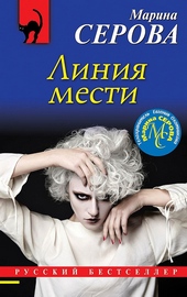 Обложка книги https://1000knig.com/7908-linija-mesti.html