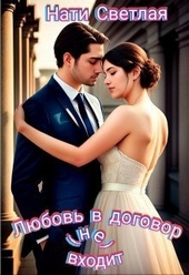 Обложка книги https://1000knig.com/7940-ljubov-v-dogovorne-vhodit-si.html