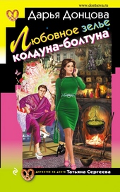 Обложка книги https://1000knig.com/7945-ljubovnoe-zele-kolduna-boltuna.html