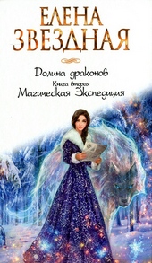 Обложка книги https://1000knig.com/7980-magicheskaja-jekspedicija.html