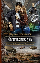 Обложка книги https://1000knig.com/7981-magicheskie-uzy.html