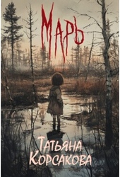 Обложка книги https://1000knig.com/8006-mar.html
