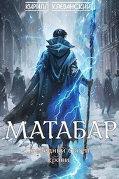Обложка книги https://1000knig.com/8015-matabar-si.html