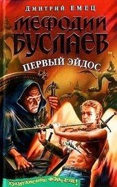 Обложка книги https://1000knig.com/6036-pervyj-jejdos.html