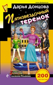 Обложка книги https://1000knig.com/6041-pjatizvezdochnyj-teremok.html
