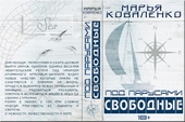 Обложка книги https://1000knig.com/6067-pod-parusami-svobodnye-si.html