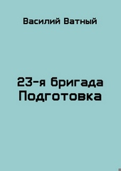 Обложка книги https://1000knig.com/6068-podgotovka.html
