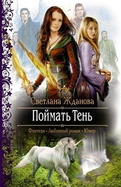 Обложка книги https://1000knig.com/6083-pojmat-ten.html