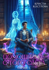 Обложка книги https://1000knig.com/6095-pomoschnica-s-togo-sveta-3-sled-iz-hlebnyh-kroshek.html