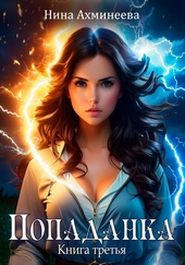 Обложка книги https://1000knig.com/6098-popadanka-3.html