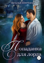 Обложка книги https://1000knig.com/6101-popadanka-dlja-lorda.html
