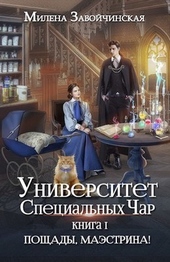Обложка книги https://1000knig.com/6116-poschady-majestrina-si.html