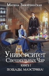 Обложка книги https://1000knig.com/6115-poschady-majestrina.html