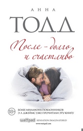 Обложка книги https://1000knig.com/6117-posle-dolgo-i-schastlivo.html