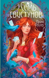 Обложка книги https://1000knig.com/6119-poslednjaja-iz-roda-mun-sem-svistunov-neistovyj-gon.html