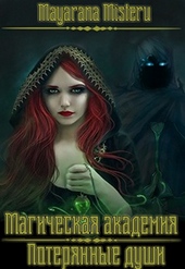 Обложка книги https://1000knig.com/6133-poterjannye-dushi-si.html