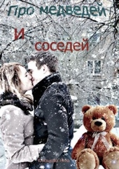 Обложка книги https://1000knig.com/6179-pro-medvedej-i-sosedej.html