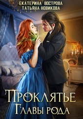 Обложка книги https://1000knig.com/6183-prokljatie-glavy-roda.html