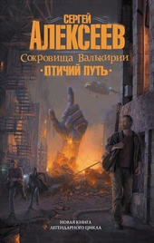 Обложка книги https://1000knig.com/6192-ptichij-put.html