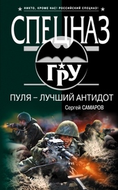 Обложка книги https://1000knig.com/6193-pulja-luchshij-antidot.html