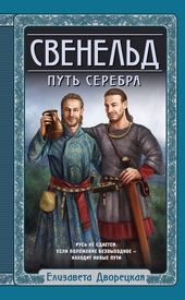 Обложка книги https://1000knig.com/6197-put-serebra.html