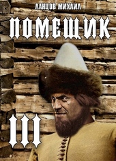 Обложка книги https://1000knig.com/6207-ratnik.html