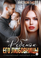 Обложка книги https://1000knig.com/6239-rebenok-ego-ljubovnicy.html