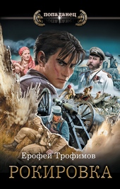 Обложка книги https://1000knig.com/6256-rokirovka.html