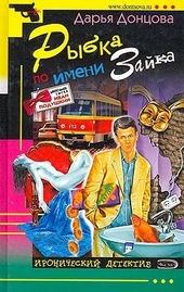 Обложка книги https://1000knig.com/6266-rybka-po-imeni-zajka.html