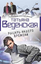 Обложка книги https://1000knig.com/6267-rycar-nashego-vremeni.html