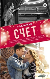 Обложка книги https://1000knig.com/6275-schet.html
