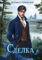 Обложка книги https://1000knig.com/6276-sdelka.html