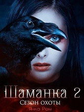 Обложка книги https://1000knig.com/6305-sezon-ohoty.html