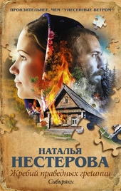 Обложка книги https://1000knig.com/6318-sibirjaki.html