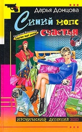 Обложка книги https://1000knig.com/6325-sinij-mops-schastja.html